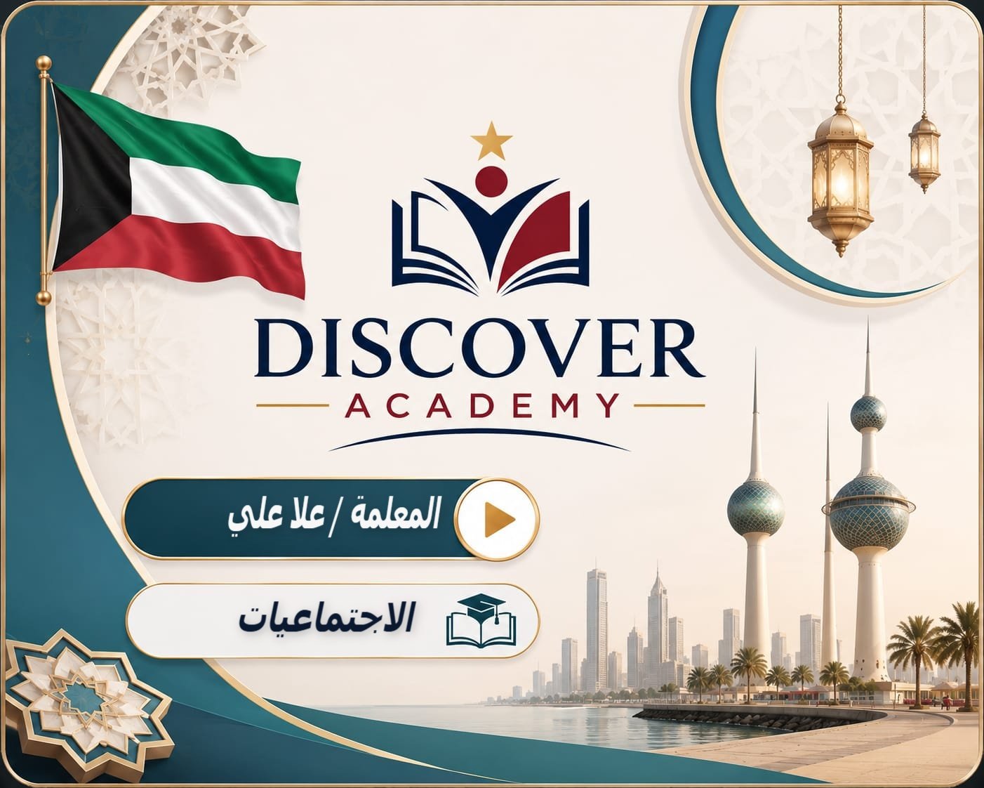 الاجتماعيات